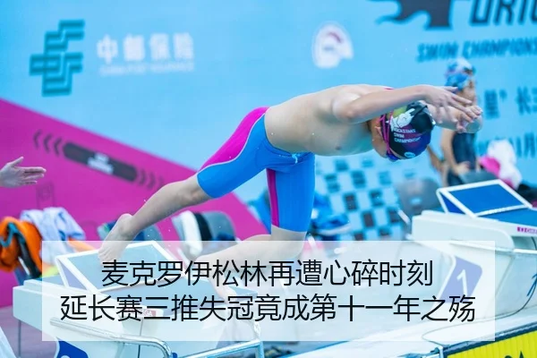 mai-ke-luo-yi-song-lin-zai-zao-xin-sui-shi-ke-yan-chang-sai-san-tui-shi-guan-jing-cheng-di-shi-yi-nian-zhi-shang-2-220.jpg