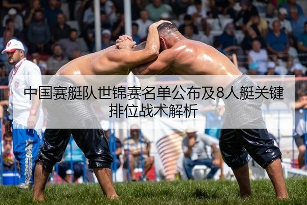 zhong-guo-sai-ting-dui-shi-jin-sai-ming-dan-gong-bu-ji-ren-ting-guan-jian-pai-wei-zhan-shu-jie-xi-2-277.jpg